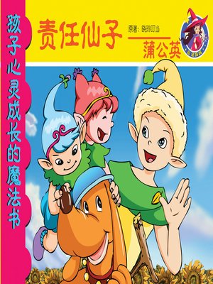 cover image of Fairy of Trust